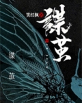 谍茧