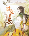冷王的萌宠兽妃漫画下拉式免费阅读
