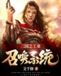 三国超级无敌召唤系统