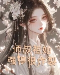 天才尽头是师叔祖免费阅读