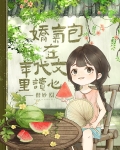 娇气包的70年代