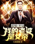 震惊!开局我的老婆是女帝! 大漠孤烟