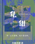 私甜