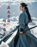 应龙天帝是什么漫画