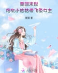 重回末世，炮灰小姑姑带飞原女主