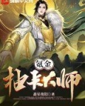 氪金抽卡手游