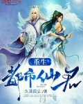 重生都市仙君白辰