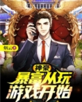 为什么王者越玩越怂