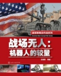 无人战场图片