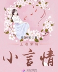 王者荣耀小言情