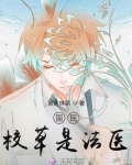 国民校草是法医 黑色抹茶