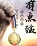 这就是中锋