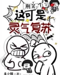 这可能是假的灵气复苏