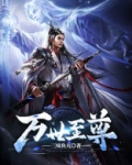 万世至尊