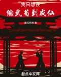 综武侠我只想成仙