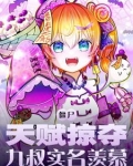 僵尸天赋技能