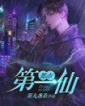 重生都市第一仙