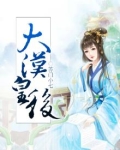 大汉天子王皇后