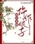 权臣家的仵作娘子
