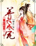 悍女当家世子宠妻无下限全文免费阅读
