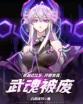 穿越比比东:开局发现武魂被废笔趣阁
