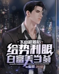 下山退婚后，给势利眼白富美当爹