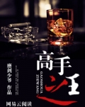 高手之王陈扬全文免费阅读