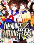 便利店神仙吃法