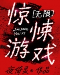 惊悚游戏