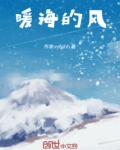 温暖的海风