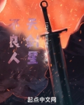不良人天剑星长啥样