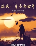 龙族重启新世界是江南写的吗