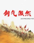 剑气出鞘的意思
