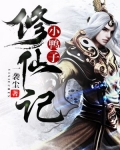 小鸭子修仙记免费阅读