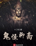 聊斋中的鬼怪种类