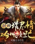 封神:请尽情吩咐妲己