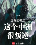 无限恐怖 中洲队