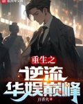 重生之逆流屈起