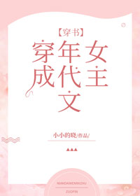 穿成年代文女主[穿书]格格党