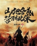 山地合成营到北宋 小说