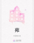 茒