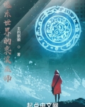 诡秘世界的巫师