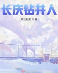 长庆钻井公司领导班子
