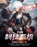 万界科技系统