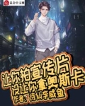 让你拍宣传片没让你拿奥斯卡