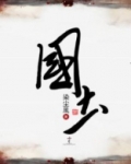 国士勋章