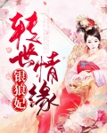 转世情缘冷如烟