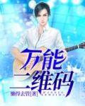 u净万能二维码