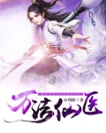 万法仙门掌门