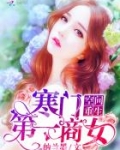 空间重生：寒门第一商女